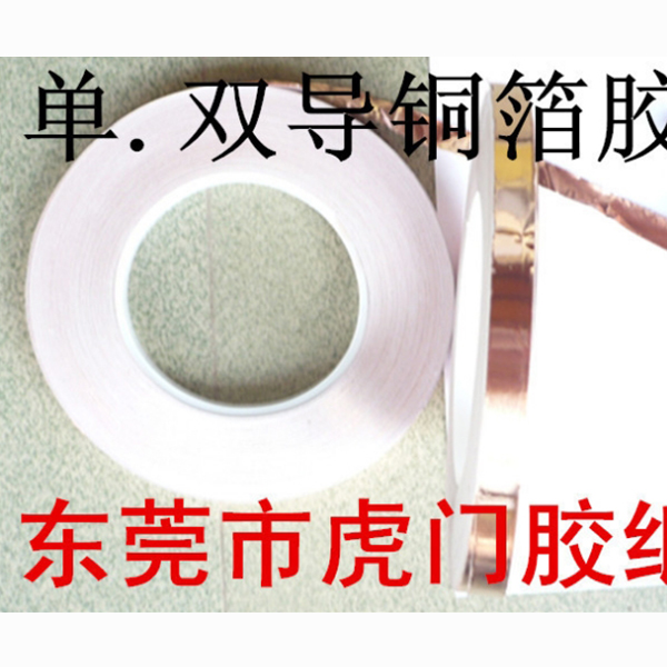 铜箔胶带