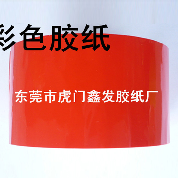红色胶带